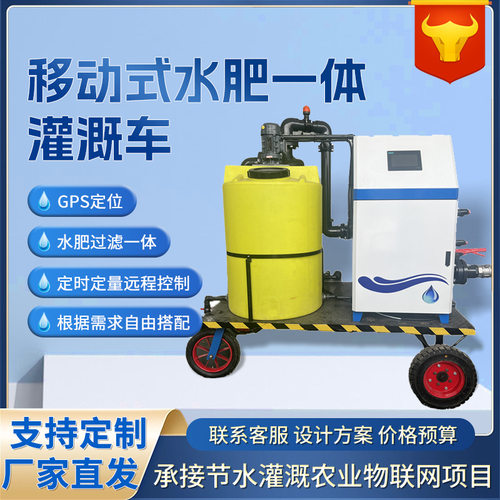 移动式水肥一体机农业灌溉施肥可移动泵房首部系统定制水肥一体化