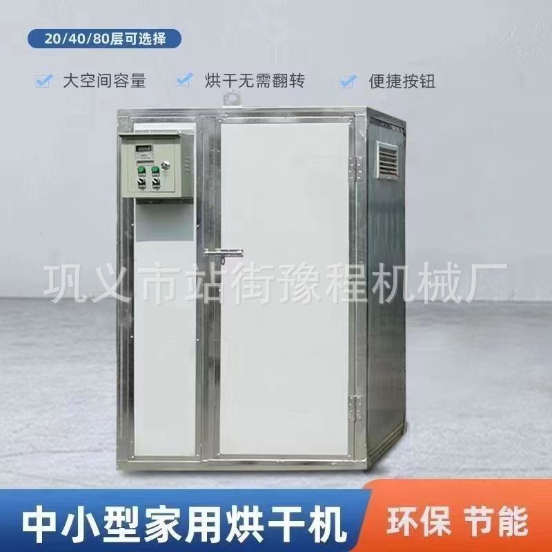 家用烘干房鱼干腊肠腊肉烘干机鱿鱼丝烘干机海鲜地龙羊肚菌烘干房