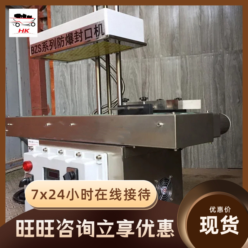 结构紧凑防爆铝箔感应封口机 BZS－2100防爆铝箔感应封口机