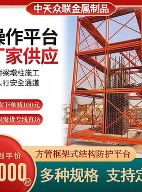 工厂定制墩柱施工防护平台 墩身操作平台 施工安全梯笼盖梁平台