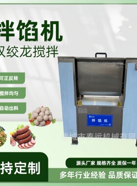 不锈钢自动拌馅机设备商用牛肉拌馅机鸡肉猪肉搅拌机肉燕调味拌馅