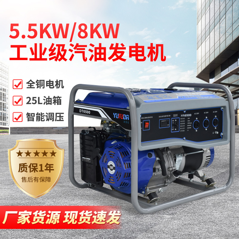 渝富达 工业级汽油发电机组5.5KW/8KW全铜电机工厂便携式家用220V
