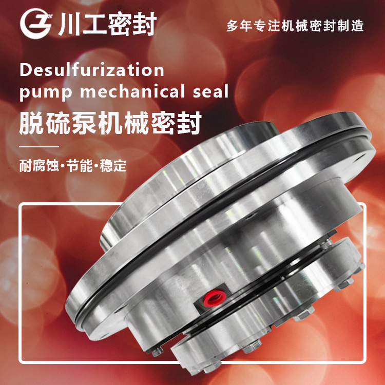 机械密封\LC600/800 耐腐蚀耐磨蚀泵型号:LC550/750II 机封SEAL
