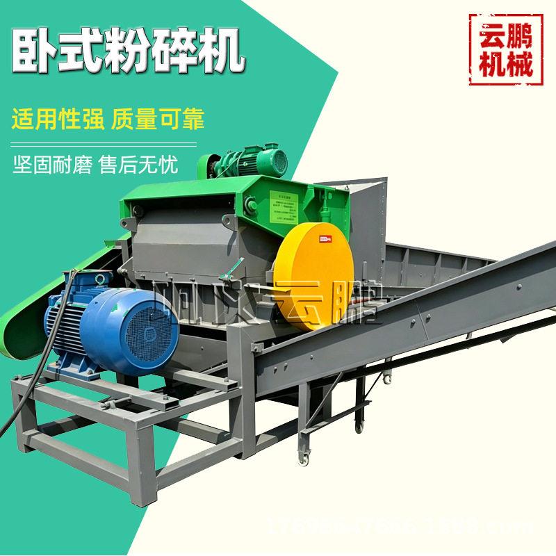 卧式塑料包装大棚薄膜粉碎机 大中小型纱棉无纺布旧衣服碎料机
