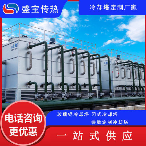 盛宝传热 封闭式冷却水塔 镀铝锌板冷却塔定制 循环密闭式凉水塔