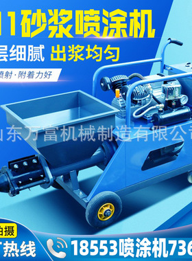 水泥砂浆喷涂机墙面抹墙机抹灰机全自动真石漆腻子粉小型喷浆机