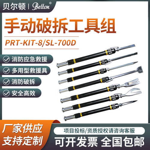 partech手动破拆工具8件套PRT-KIT-8 便携式防盗门破拆开门工具组