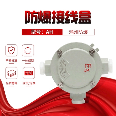 防爆器材 防爆线盒 一二三四通铸铝防爆接线盒 圆形平盖6分防爆