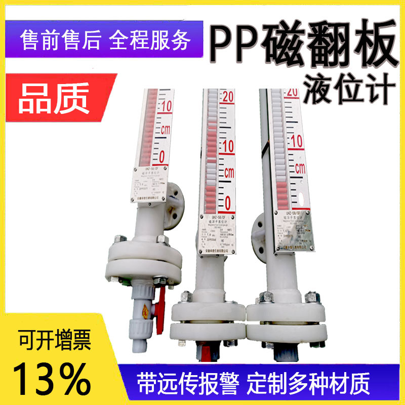磁翻板液位计侧装 水油位仪表 磁性浮子防腐带远传报警开关液位计
