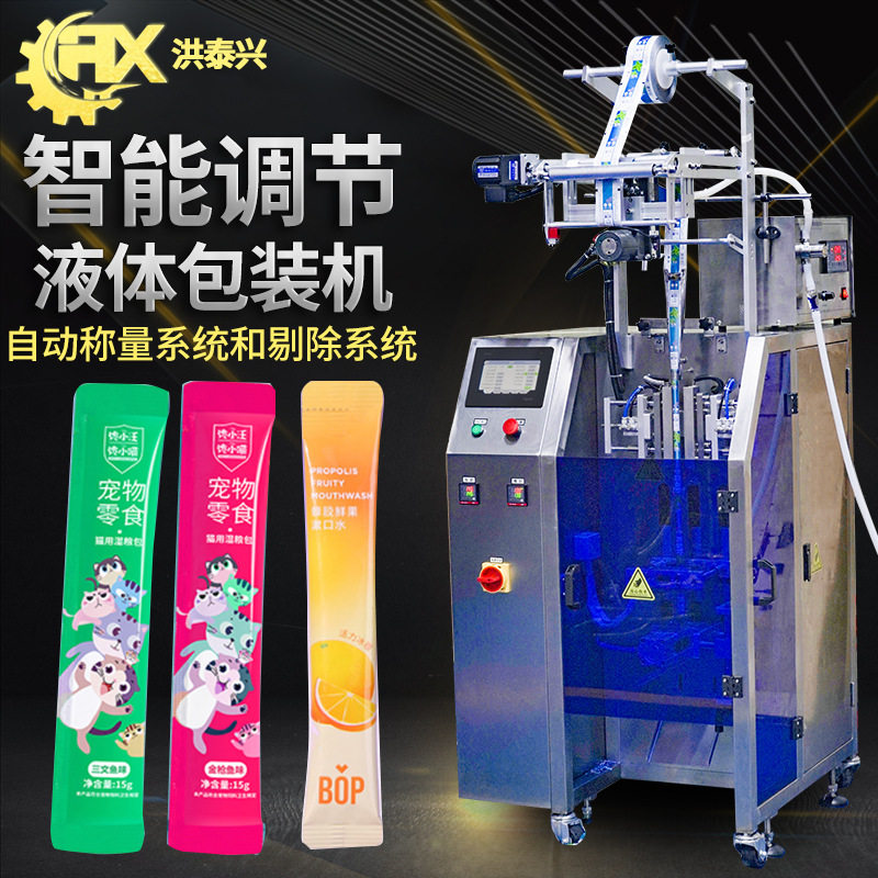 广东厂家三边封圆角液体灌装机 猫条包装机 高速漱口水包装机,办公设备/耗材/相关服务,灌装机,淘宝优惠券,粉丝福利购,淘宝优惠卷