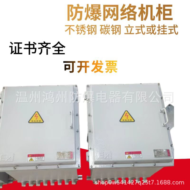 户外9-24防爆防腐配电箱柜防爆网络机柜弱电柜交换机监控防爆配电