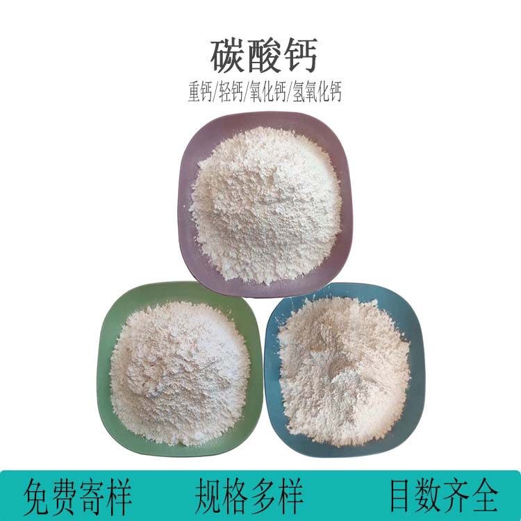 厂家销售轻质碳酸钙高白/超细轻钙粉,工业级轻钙,饲料用钙粉