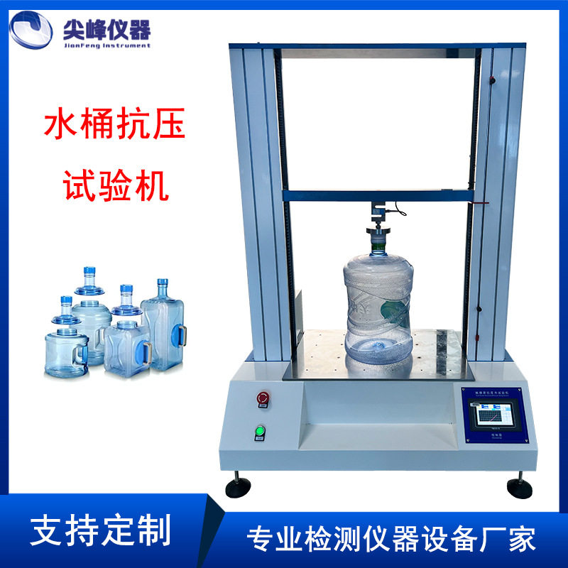 水桶油桶塑料桶抗压力试验机  PE水箱 垃圾桶垂直载压强度试验机