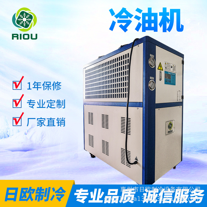 日欧牌2HP冷油机 切削液 润滑油冷却机 油恒温3-30度高效工业专用