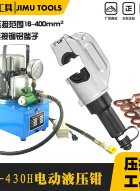 液压钳 手动液压钳 电动液压钳 快速液压钳 压线钳EP-430H