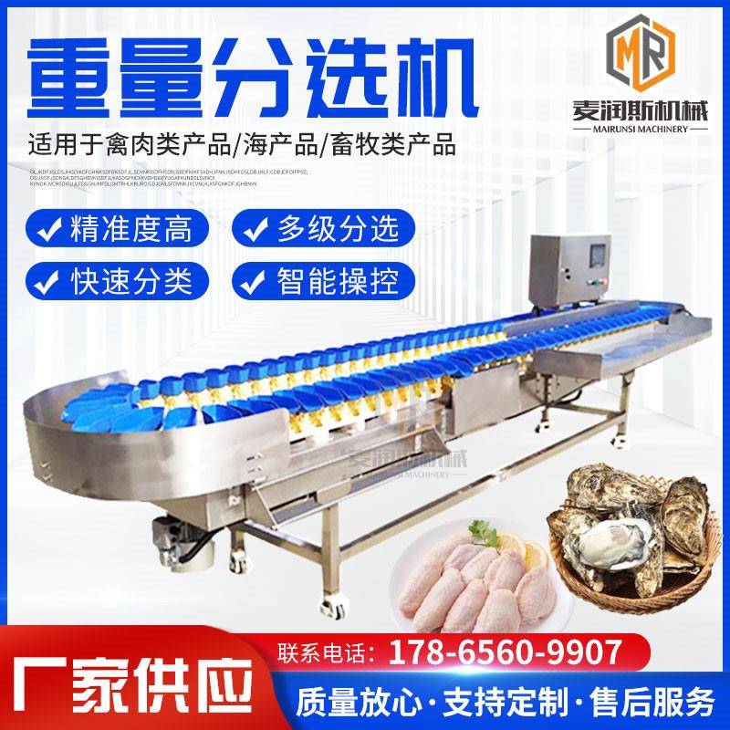 鸭头重量分选机生蚝重量分级机海参自动称重分选机支持试机