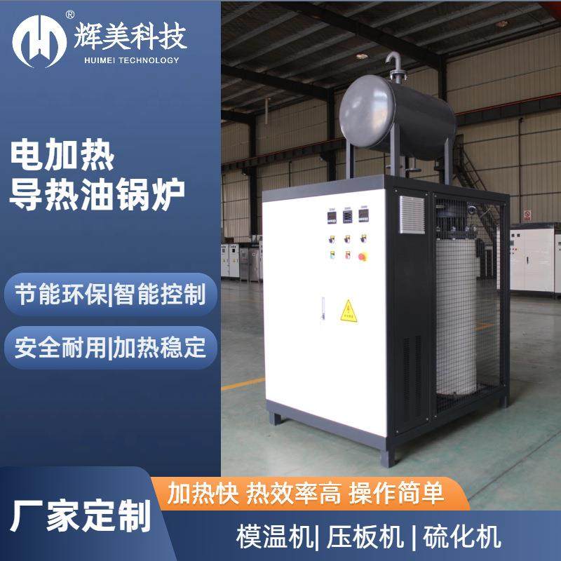 模温机工业节能智能恒温控温压铸注塑电磁感应电加热导热油锅炉