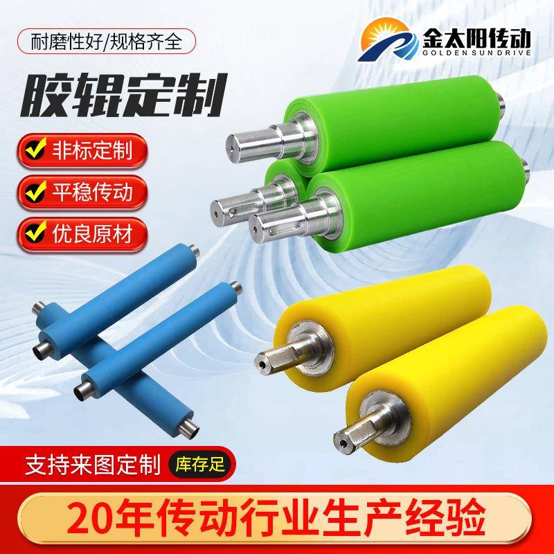 工业橡胶胶辊耐高温包胶滚筒聚氨酯胶辊印刷机械耐磨弹性硅胶辊