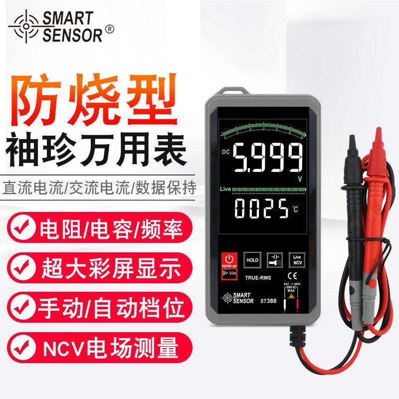 （SMTSENSOR）ST88数字智能万用表便携式薄款防烧万能表