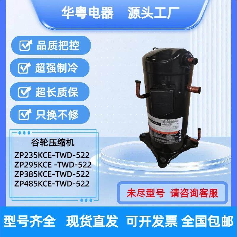 ZPI122KCE-TFD-522VPI122KSE-TFP-423全新谷轮10p压缩机VP122KSE