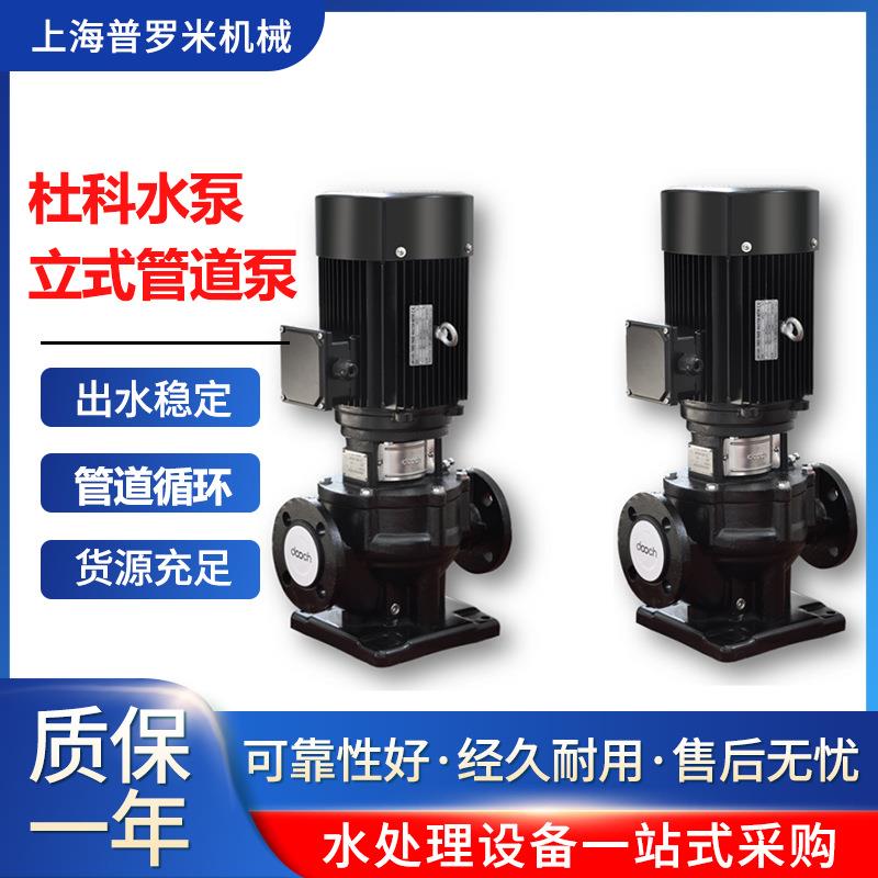 dooch韩国DP50-81/2冷却塔用立式离心式循环泵冷热水增压泵