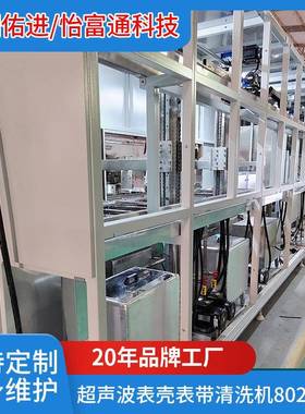 超声波表壳表带清洗机80240HL工业超声波清洗机铝合金机械设备