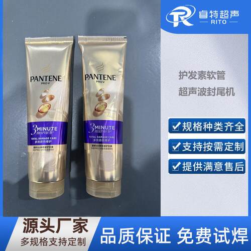 护发素软超声波焊接封尾机面洗奶软管Rito-260口牙膏软封管管超音