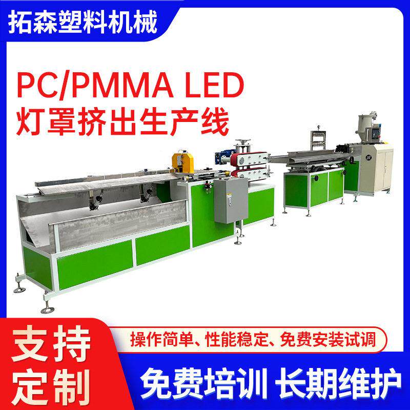 LED灯罩挤出生产线PC灯管挤出机圆形灯管灯罩挤出设备