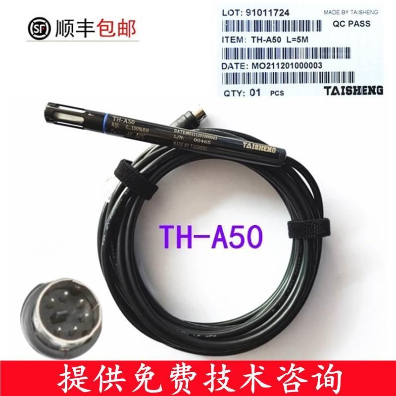 TH-50湿度传感器TH-A50温湿度传感器好麦 马牌醒发箱探头TAISHENG