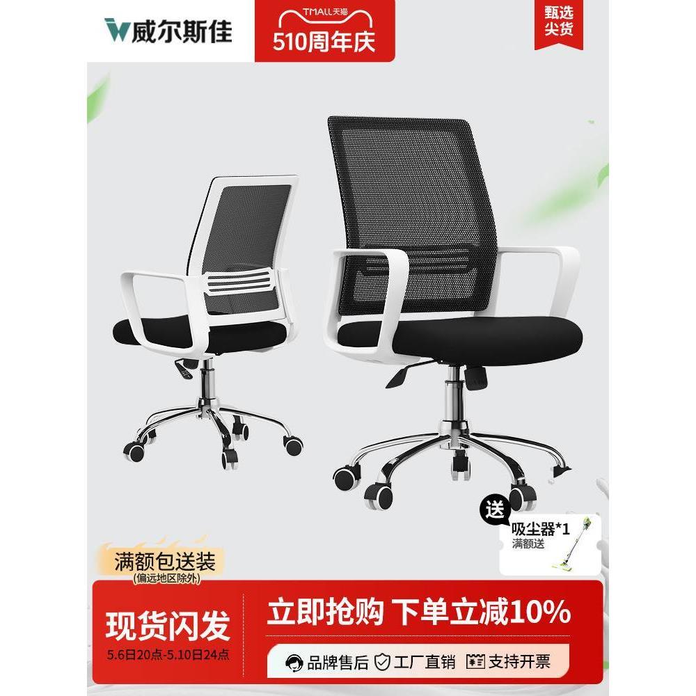 电脑椅家用舒适座椅转椅人体工学久坐白色旋转网布办公室靠背椅子