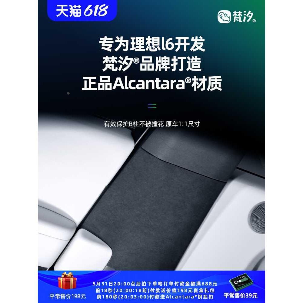 梵汐适用理想L6配件改装B柱防撞防刮贴车内用品装饰大全车载专用