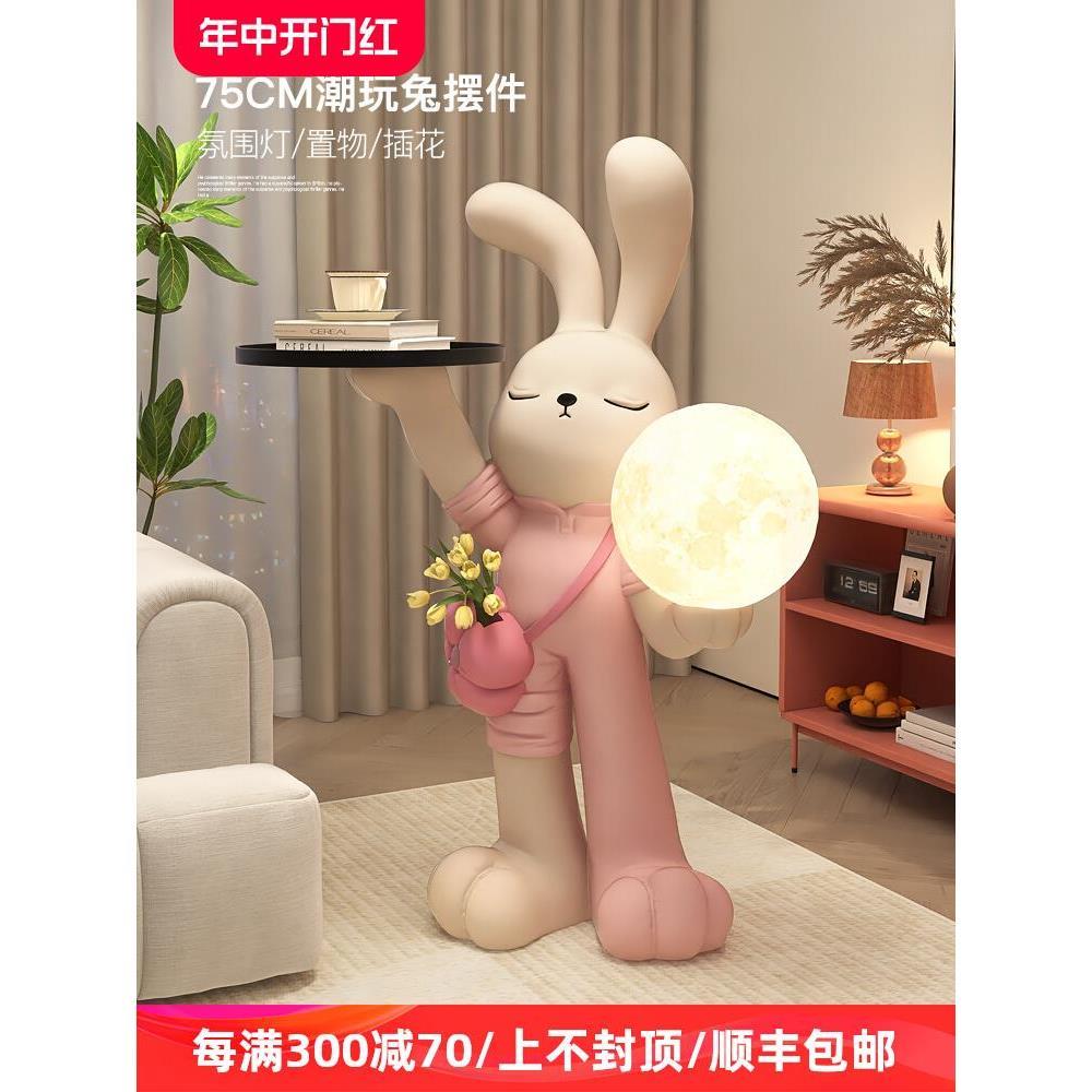 高级感兔子大型客厅落地摆件装饰品电视柜旁沙发边几灯乔迁礼物