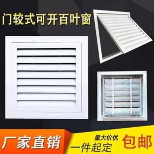 可開百葉窗進出風口通風檢修百葉定制 鋁合金中央空調回風口門鉸式
