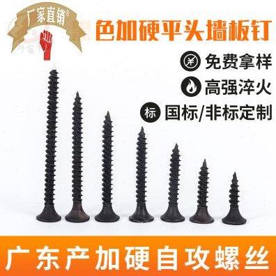 黑色加硬平头墙板钉石膏板钉轻钢龙骨专用钉十字自攻1022A材料钉