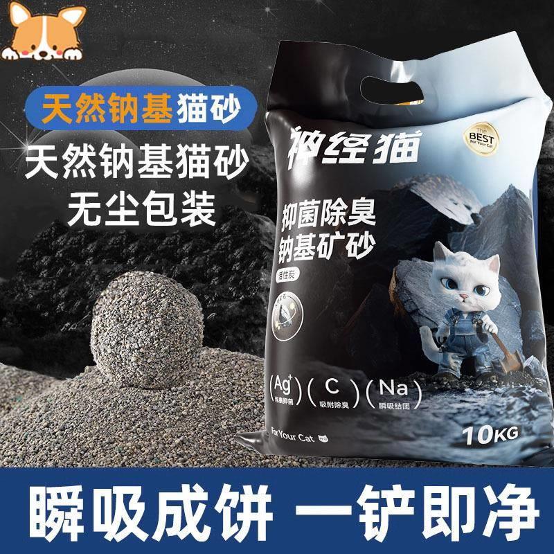 抑菌除臭矿石猫砂20斤10大批量包邮强结团钠基矿砂宠物清洁用品