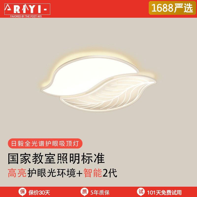 【严选】全光谱网红护眼灯卧室灯现代简约主卧书房房间灯树叶吸