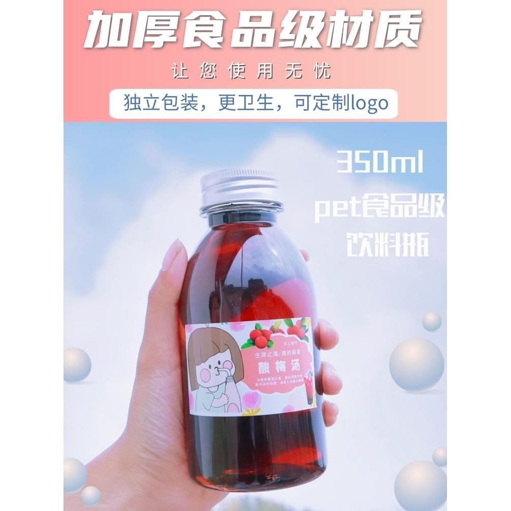 加厚网红350ml酸梅汤塑料瓶pet食品级空瓶自制饮料瓶奶茶瓶外卖瓶