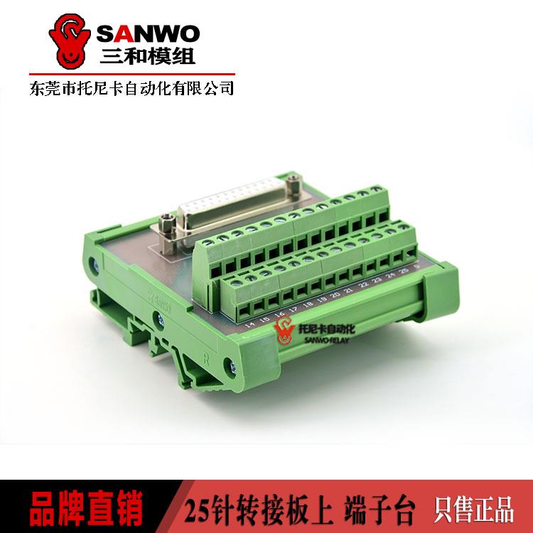DB25中继端子台plc转接板兼容ADAM-3925公母可选导轨式安装