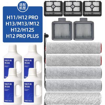 配追觅洗地机配件H11MAX/H12S/PRO清洁液剂H13/M13滚刷滤网芯耗材
