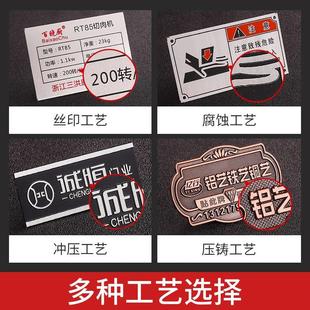 机器铭牌定做金属不锈钢铝合金腐蚀刻字标识牌订做配电箱定制机床