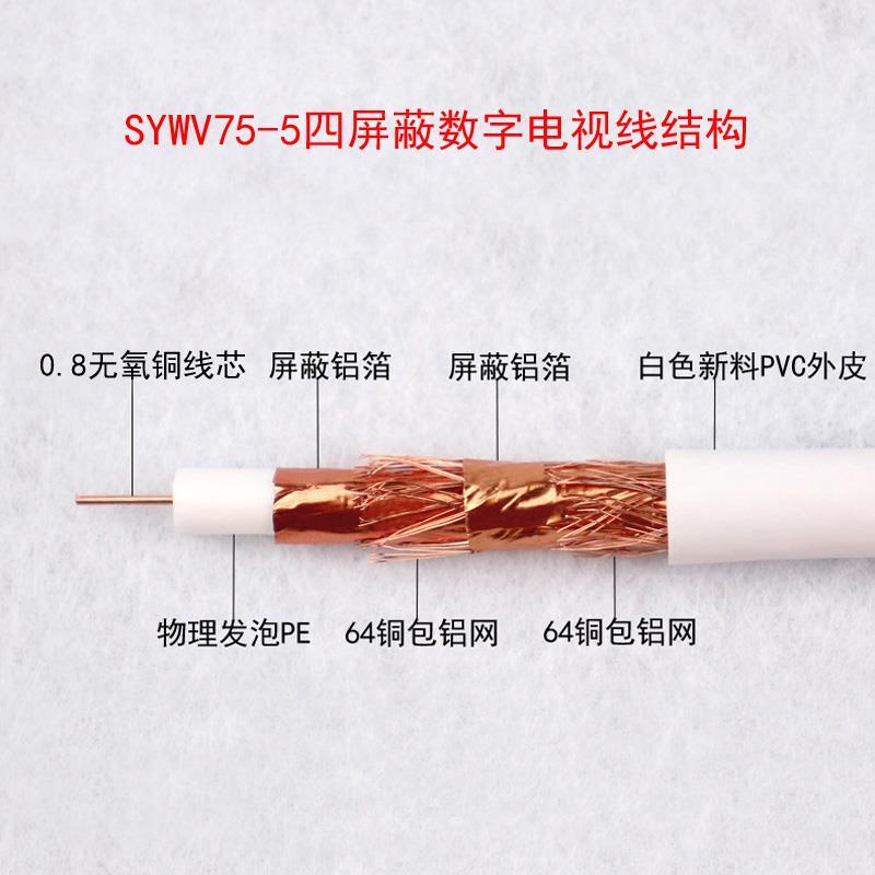 高清四屏蔽数字有线电视线纯铜信号同轴射频线闭路线足100米白色