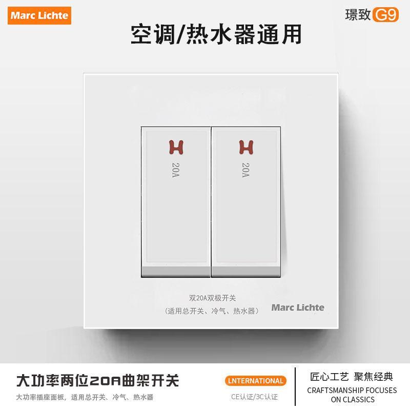 20A大功率曲架开关热水器空调电流开关双刀双断86型暗装二位面板