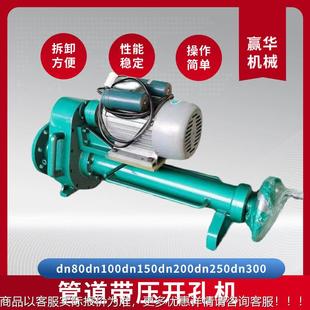 300不停水带压开孔机100 电动80 400热力暖气管道带压开孔器