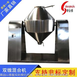 粉末双锥混合机供应 厂家供应混料机搅拌机 双锥型粉末颗粒