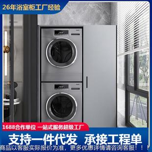 现代简约双层洗衣机柜叠加烘干机滚筒洗衣机一体柜阳台伴侣组合柜