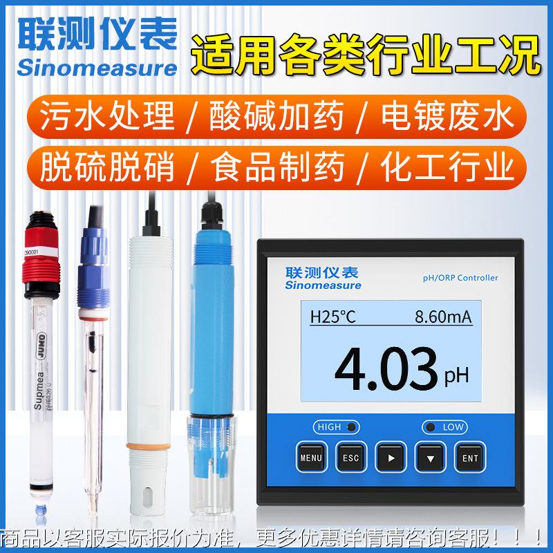 工业计高精酸碱度在线水质检测仪/电极探头污水测试仪