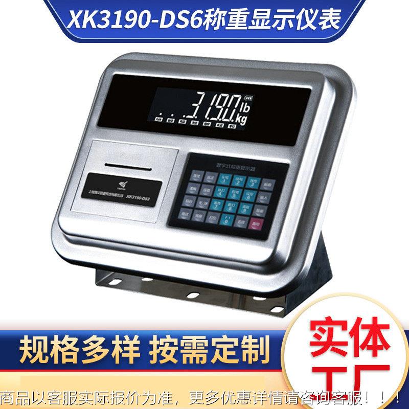 耀华称重仪表3190-6大地磅地上衡汽车轨道称重显示器仪表