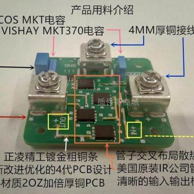 40v40a大电流低压降理想二极管模块电源并联冗余n1防反充反灌