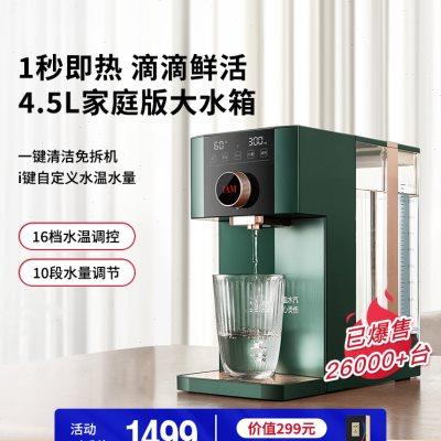 IAM即热式饮水机家用台式迷你全自动智能小型桌面速加热器IW5X