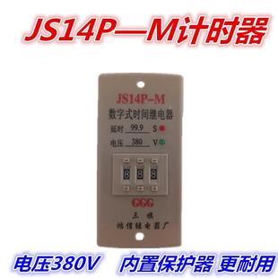 M数字式 JS14P 时间继电器水泥混凝土搅拌机电控箱配件水泵计时器